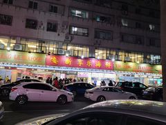 -新享乐海鲜(翠华路店)