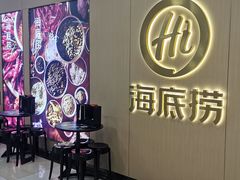 -海底捞火锅(石厦时代广场店)