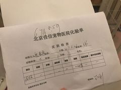 -北京佳信宠物医院