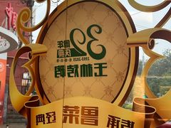 -玉林烤鸭店(定福庄店)