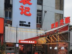 -老表记广西宵夜螺蛳鸭脚煲(西大店)