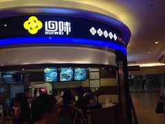 iphone_upload_pic-苏晓玥·手作江南小吃(深圳北站店)