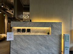 -芙蓉凰花园酒楼