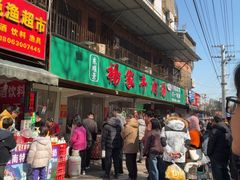 -杨家牛肉汤(淮建路店)