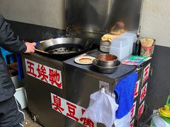-五娭毑臭豆腐(黄兴南路店)