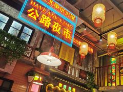 -江北北火锅馆·公路夜市(魏公村店)