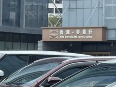 -安蒂娅.悦景轩中餐厅(西乡店)