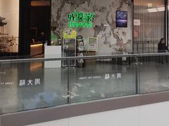 -外婆家(西红门荟聚购物中心店)