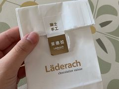 -Laderach 莱德拉(上海环贸iapm店)