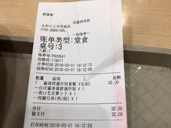 账单-永和大王(华侨城店)
