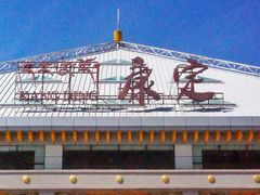 -甘孜康定机场
