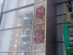 -巴黎春天(浦建店)