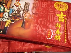 -吉祥春饼·烤鸭(国贸店)