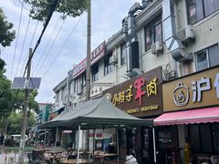-小辫子羊肉面馆(周东店)