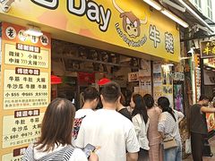 -老day牛杂(官也街总店)