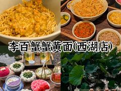 -李百蟹·江南蟹黄面·河景餐厅(夫子庙总店)