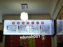 -谈炎记水饺大王(利济北路店)