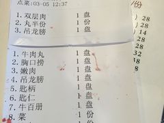 账单-八合里牛肉火锅(八合里总店)