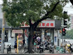 门面-门框胡同百年卤煮(新街口店)