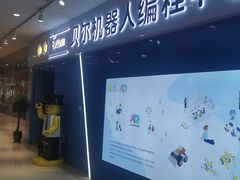 -贝尔机器人编程中心(世豪店)