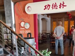 -功德林(南京西路店)