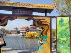 -中国翰园碑林