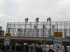 -正宗食惯嘴邓屋粉店