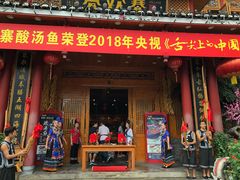 门面-亮欢寨酸汤鱼(沙冲路店)