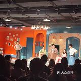 开心麻花沉浸式戏剧太好玩了