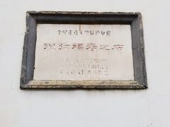 -须弥福寿之庙