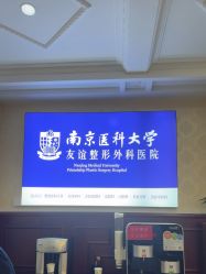 -南京医科大学友谊整形外科医院