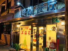 门面-玲珑餐厅(陕西南路店)