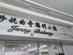 -珍妮曲奇聪明小熊(尖沙咀店)