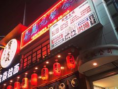 -春麗吃飯公司(工体店)