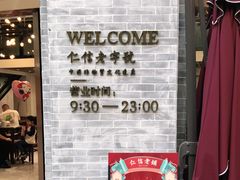 -仁信老铺(嘉信店)