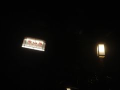 -威海天沐温泉度假区