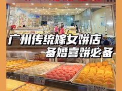 -赞记龙凤礼饼(广州市二宫向群宾馆店)