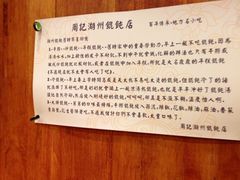 -周素珍湖州大馄饨(直戒坛寺巷店)