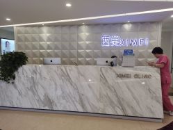 -西美医疗美容门诊部