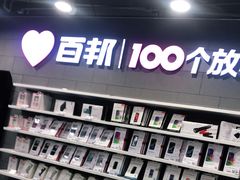 -百邦苹果官方授权售后维修(中关村店)