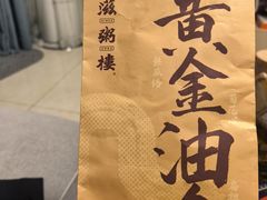 -滋粥楼·顺德菜(番禺广场总店)