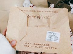 -鲍师傅糕点(国金街店)