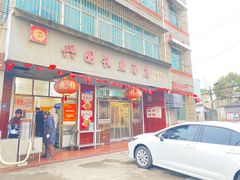 -兴国长鱼汤店
