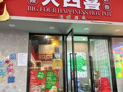 -金龙大四喜牛肉火锅