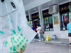 -牛街洪记小吃店(牛街店)