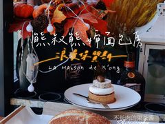 蒙布朗-熊叔熊婶面包房(团结湖店)