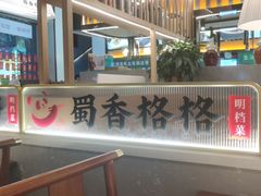 -蜀香格格•剁椒鱼头(龙西店)