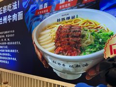 -丝路伊兰·兰州牛肉面(马连道店)