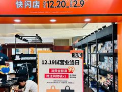 -大悦城(沈阳中街店)