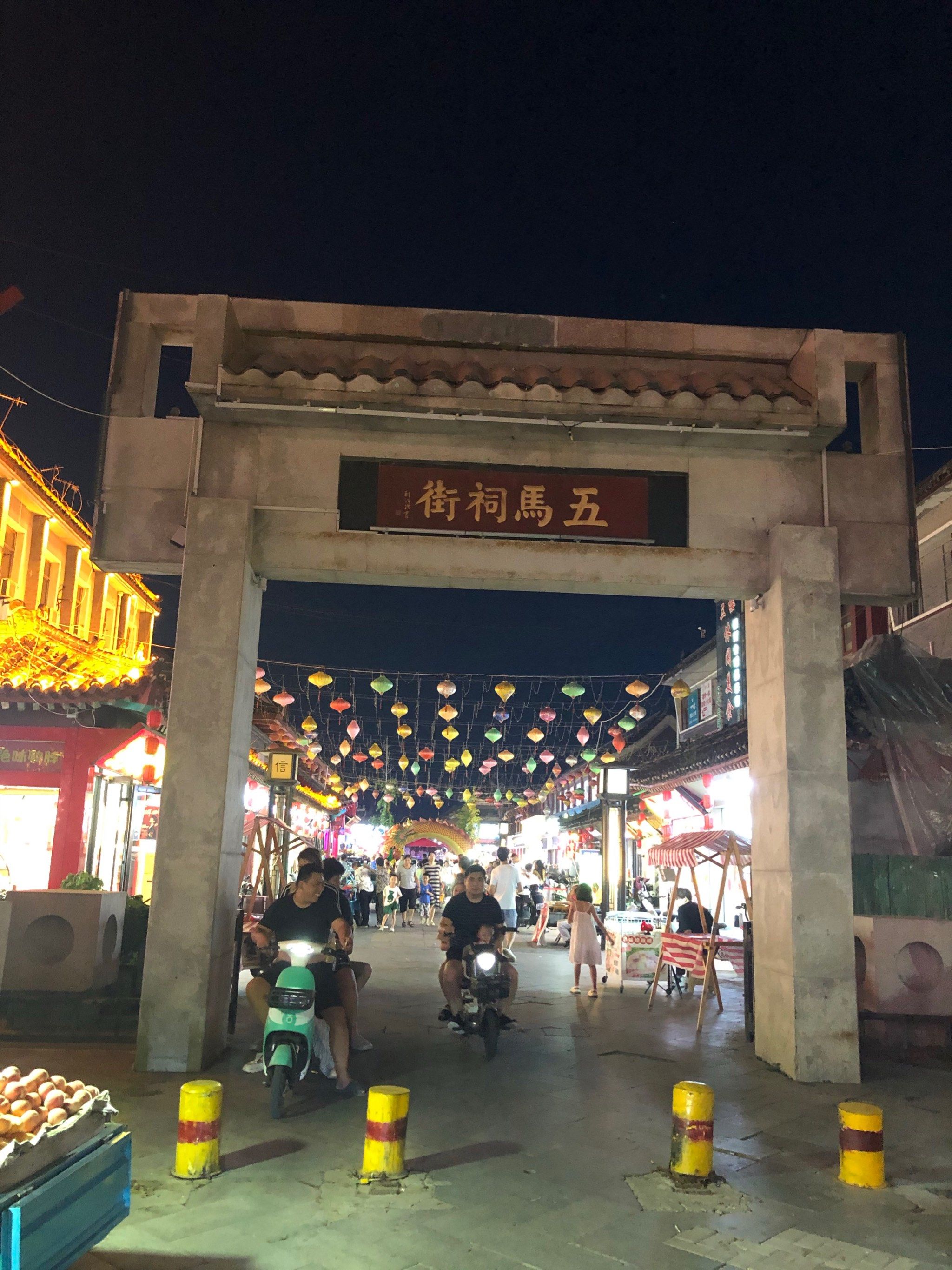 天天领红包曲阜五马祠,算是市内的商业步行街